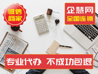 工商執(zhí)照公司注冊代辦服務 專業(yè)高效的內資公司注冊解決方案